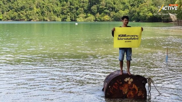 #SAVEเกาะพยาม หยุด SEC – แลนด์บริดจ์