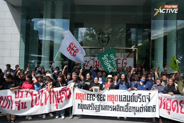 ภาคประชาชน ร้อง ‘อนุทิน’ หยุด SEC แลนด์บริดจ์ – เบรกขยาย EEC ไปปราจีนฯ