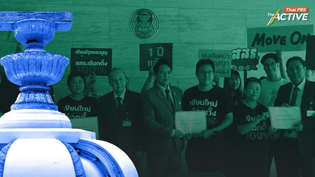 มองทิศทางร่างรัฐธรรมนูญ ฉบับไหนได้ไปต่อจริง