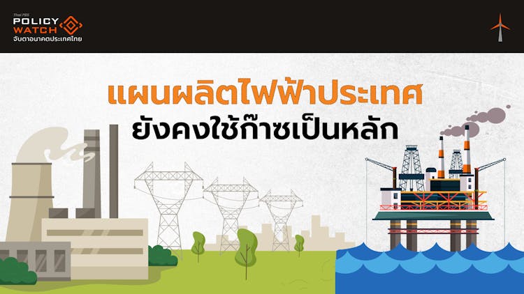 PDP2024 เร่งลงทุนไฟฟ้าพลังงานหมุนเวียน