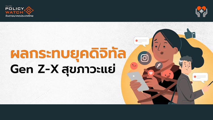 เช็กสุขภาวะทางดิจิทัล 2567 แต่ละ Gen เป็นอย่างไร ?