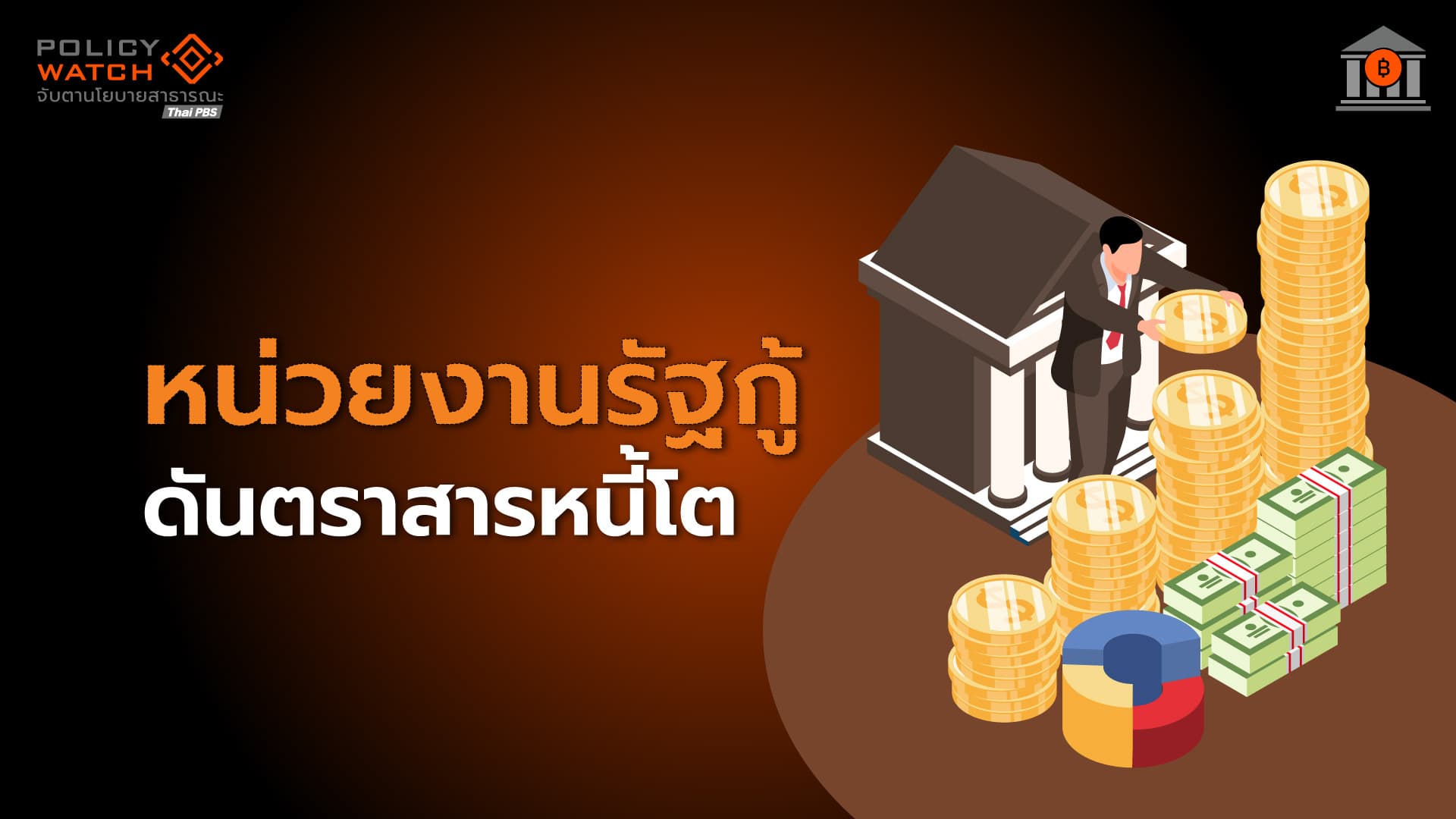 คาดอัตราผลตอบแทนพันธบัตรลด ตามแนวโน้มดอกเบี้ยขาลง