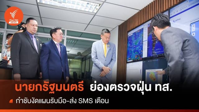 &#8220;เศรษฐา&#8221; ย่องเงียบตรวจแถวทส.คุมฝุ่น PM2.5