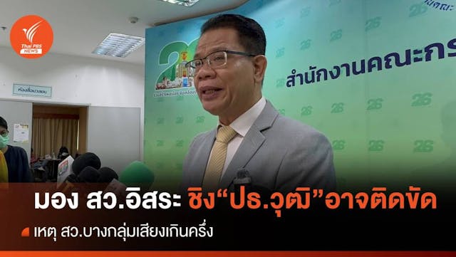 &#8220;ชิบ จิตนิยม&#8221; รับ สว.อิสระชิง &#8220;ปธ.วุฒิ&#8221; อาจติดขัด เหตุ สว.บางกลุ่มเสียงเกินครึ่ง