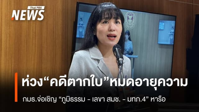 กมธ.จ่อเชิญ &#8220;ภูมิธรรม &#8211; เลขา สมช. &#8211; มทภ.4&#8221; ถกแนวทางรับมือคดี &#8220;ตากใบ&#8221; หมดอายุความ