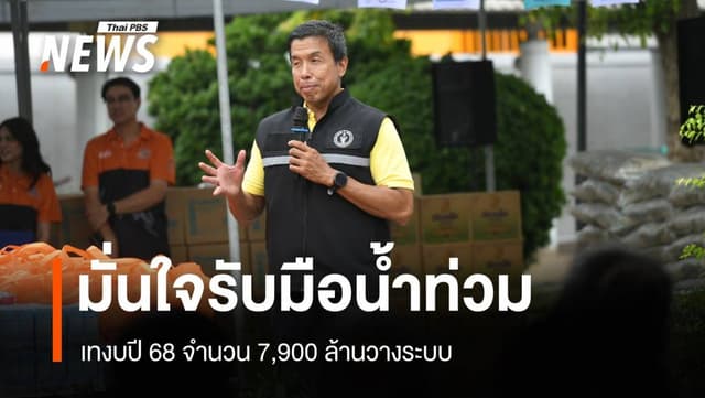 เด็กยากจน 34% เข้าไม่ถึงเงินอุดหนุนแรกเกิด พบตกหล่นทั้งที่มีสิทธิ์