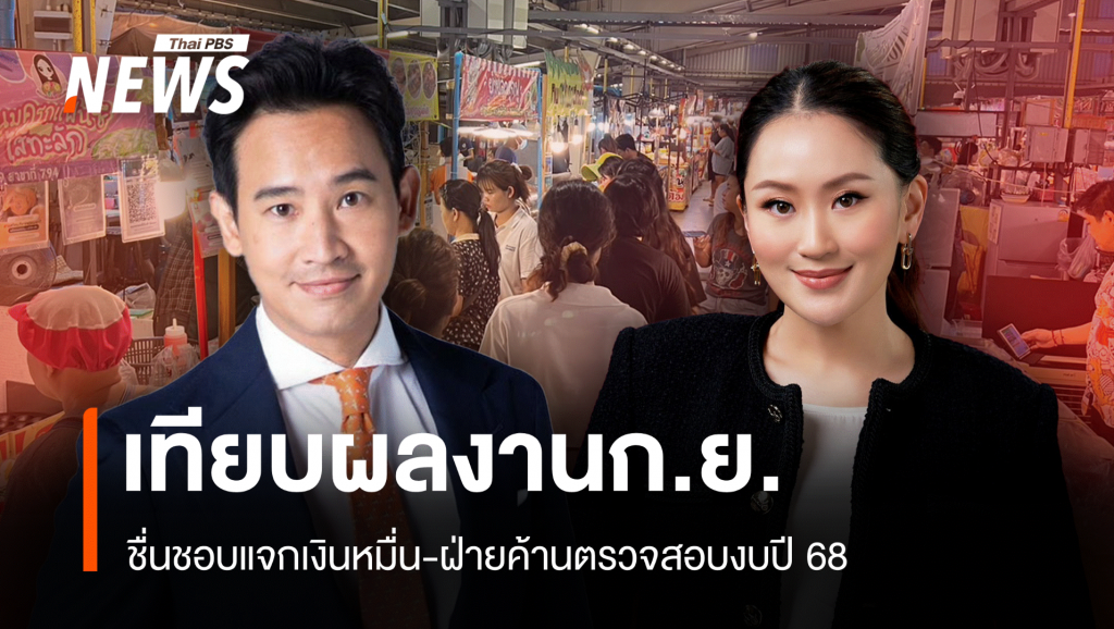 สวนดุสิตโพลกางผลงาน &#8220;ฝ่ายรัฐบาล-ฝ่ายค้าน&#8221; ใครโดดเด่น