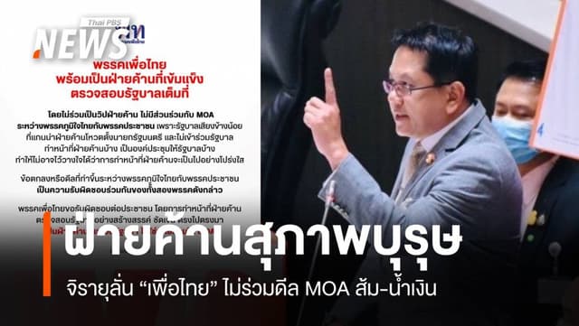 จิรายุลั่น พท. ไม่ร่วมดีลส้ม-น้ำเงิน ขอเป็น &#8220;ฝ่ายค้านสุภาพบุรุษ&#8221;