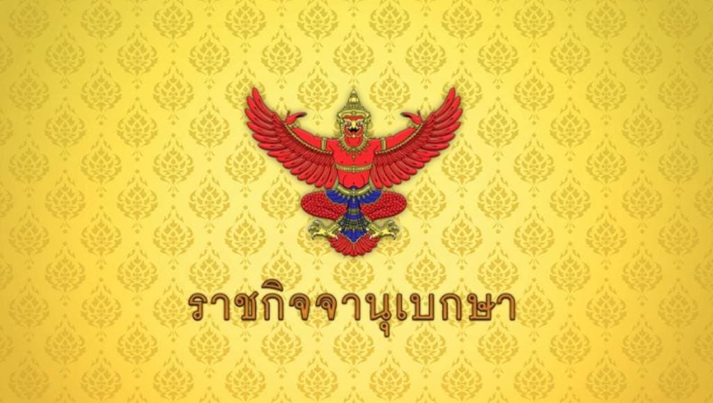 โปรดเกล้าฯ พ.ร.บ.ประชามติ ฉบับ 2 มีผล 22 ต.ค. เปิดทางทำประชามติ-เลือกตั้งวันเดียวกัน