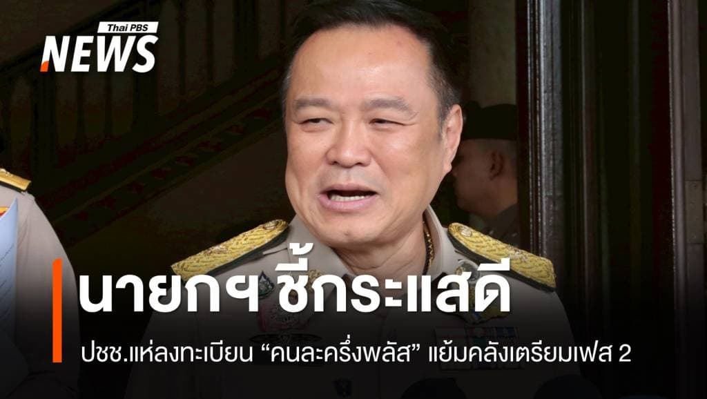 &#8220;อนุทิน&#8221; ชี้กระแสดีลงทะเบียน &#8220;คนละครึ่งพลัส&#8221; แย้มคลังเตรียมเฟส 2
