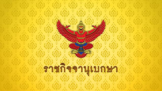 ประกาศแล้ว กฎกระทรวงกำหนดปริมาณยาเสพติด ยาบ้า 5 เม็ดเป็นผู้เสพ