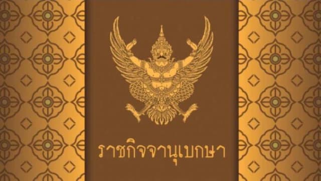กรมการปกครอง ยกเลิกเรียกสำเนาบัตรประชาชน-ทะเบียนบ้าน