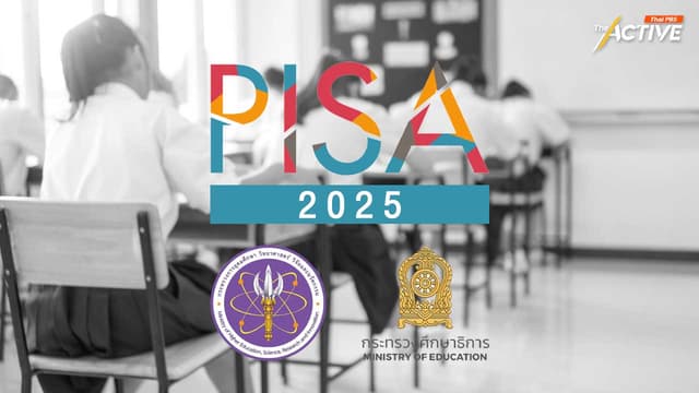 ผนึกกำลัง อว. และ ศธ. เร่งอบรมครู หวังยกระดับคะแนน PISA 2025