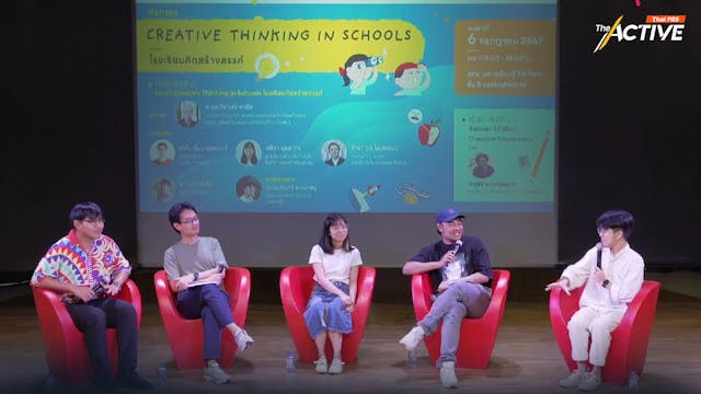 การศึกษาไทยเน้นวิชาการมากไป ทำเด็กไร้ความคิดสร้างสรรค์