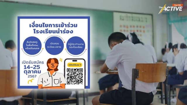 &#8216;School Governance&#8217; ชวน นร.-ครู ร่วมตรวจสอบความโปร่งใสในโรงเรียน