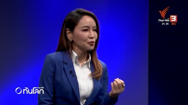 ทันโลก 101 ตอน งบต้านโกง