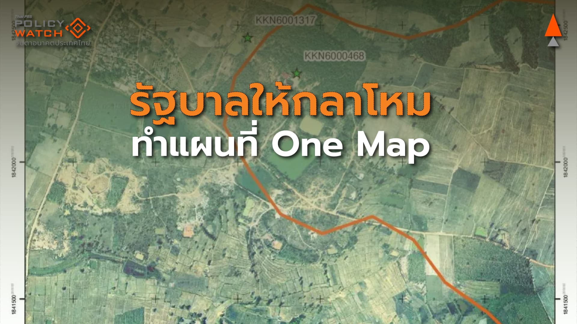รัฐบาลให้กลาโหมทำ One Map กำหนดแนวเขตที่ดินรัฐ