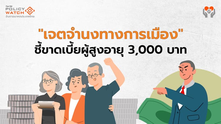 อัตราบำนาญพื้นฐานที่เหมาะสม และข้อพิจารณาทางเศรษฐกิจของประเทศ