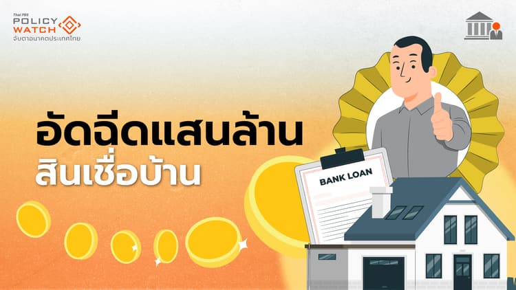 สินเชื่อธอส.-ออมสิน “ซื้อ-ซ่อมแซม-แต่งบ้าน”