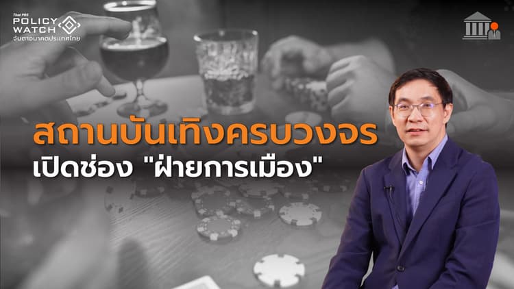 สถานบันเทิงครบวงจร ไร้ความชัดเจนรับมือผลกระทบ