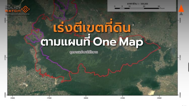 รัฐบาลลดขั้นตอน One Map เร่งกำหนดเขตที่ดินทั่วประเทศ